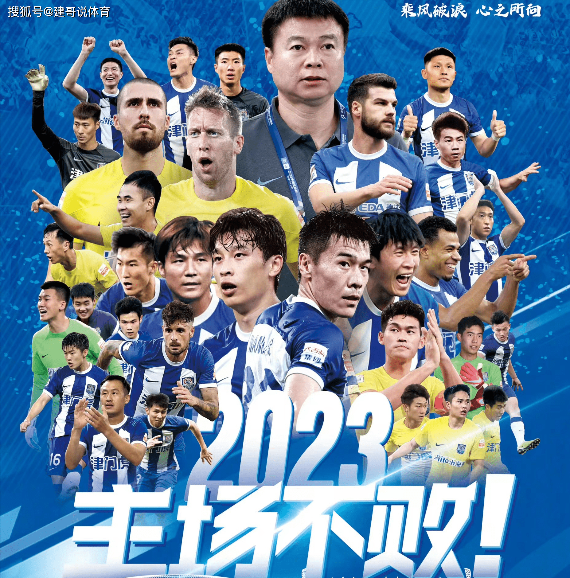 天津队不畏强敌，大获全胜，赢下比赛的简单介绍