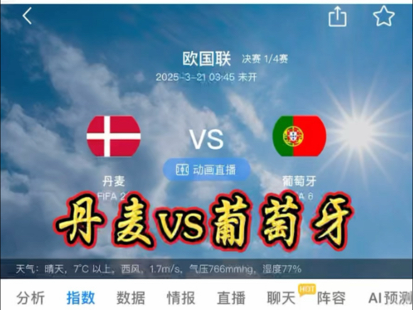 关于丹麦-负于葡萄牙，告别胜利希望的信息