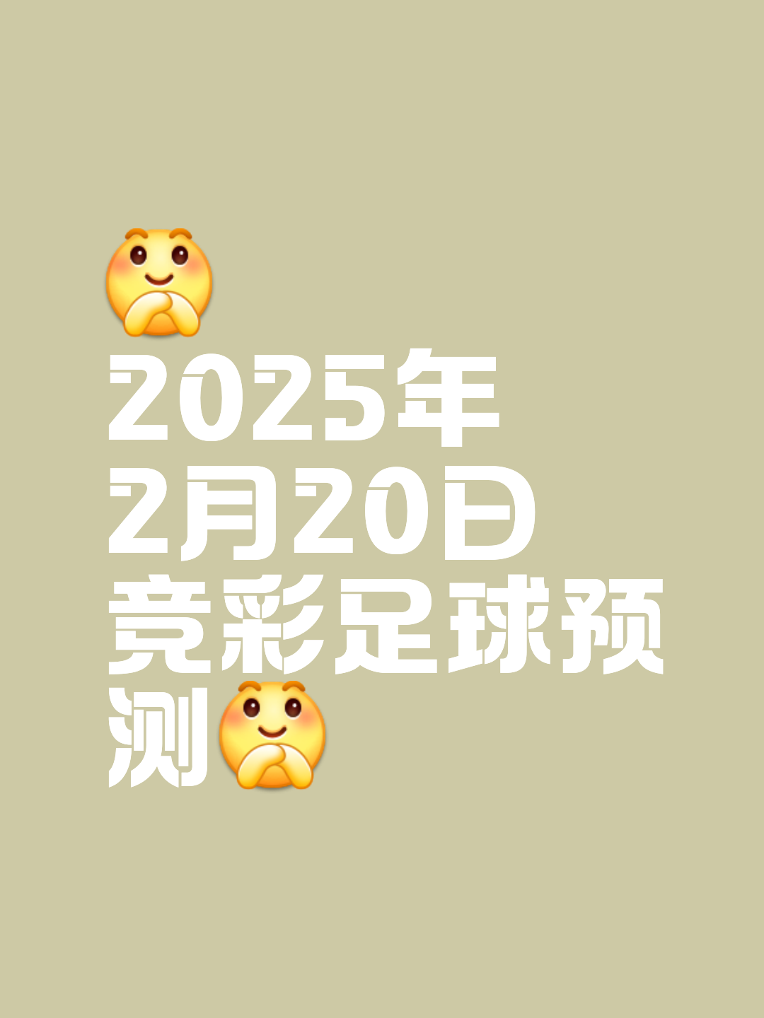 世俱杯2025-欧预赛比分猜想：实力对比胜负难测