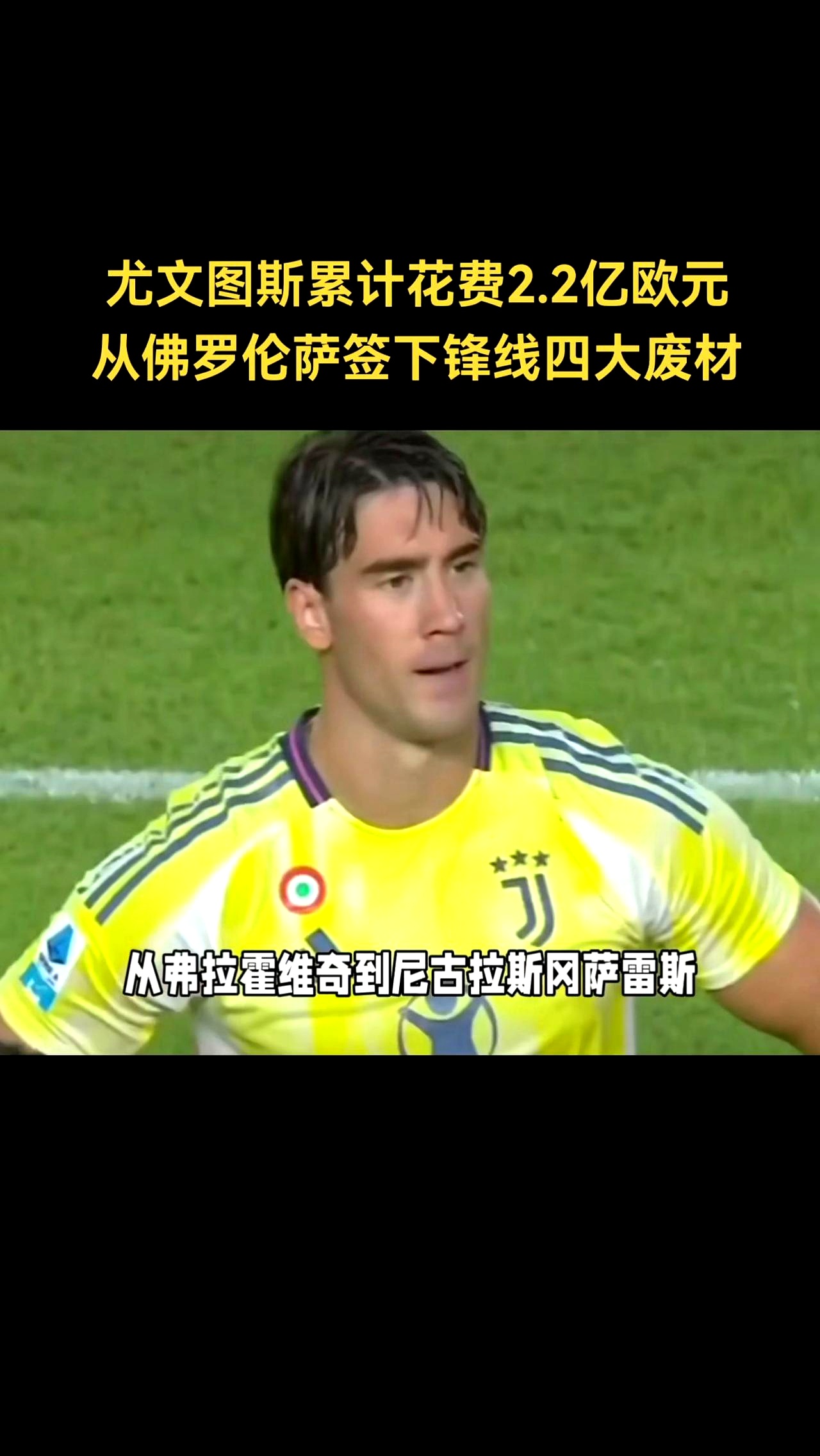 尤文图斯后防线异常坚固，难以攻破